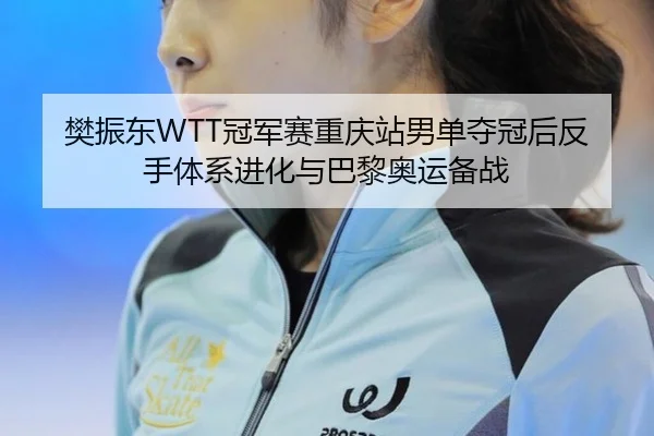 fan-zhen-dong-guan-jun-sai-chong-qing-zhan-nan-dan-duo-guan-hou-fan-shou-ti-xi-jin-hua-yu-ba-li-ao-yun-bei-zhan-2-653.jpg