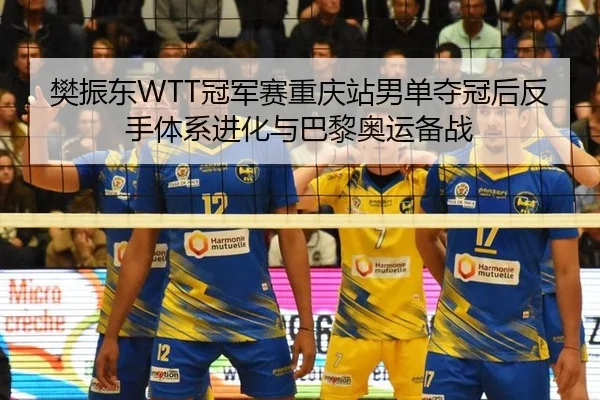 fan-zhen-dong-guan-jun-sai-chong-qing-zhan-nan-dan-duo-guan-hou-fan-shou-ti-xi-jin-hua-yu-ba-li-ao-yun-bei-zhan-3-990.jpg